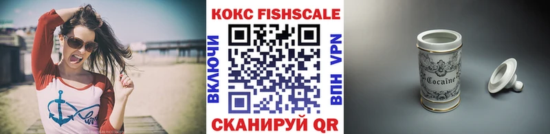 Кокаин FishScale  Лиски 